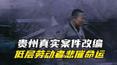 国产农民工视频,生活变迁与奋斗故事