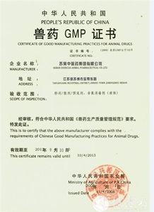 gmp认证国产疫苗证书视频