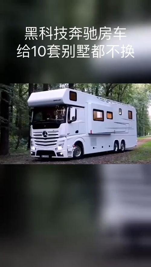 国产房车黑科技视频